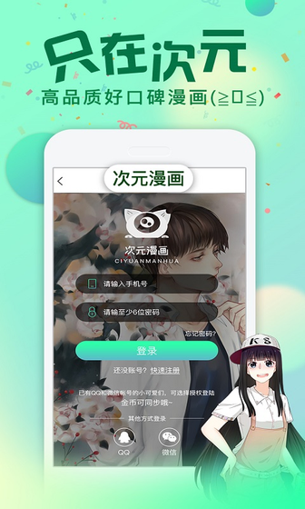 次元漫画登录页截图